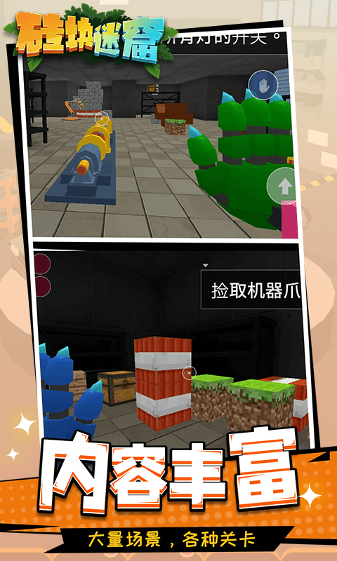 砖块迷窟手机版截图2