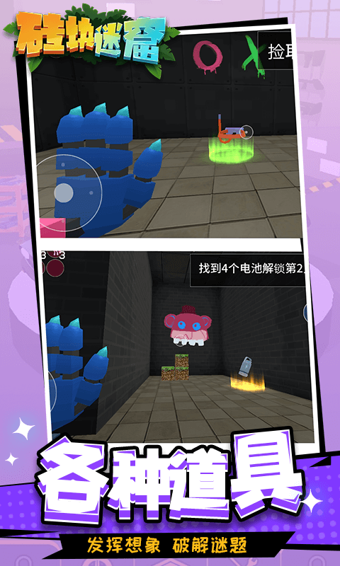 砖块迷窟手机版截图3