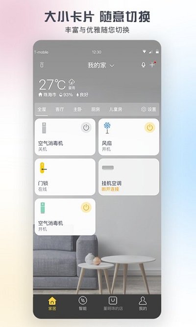 格力app软件截图1