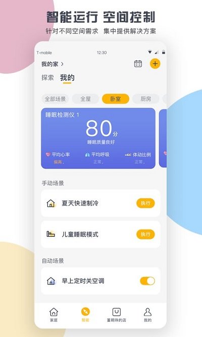 格力app软件截图3