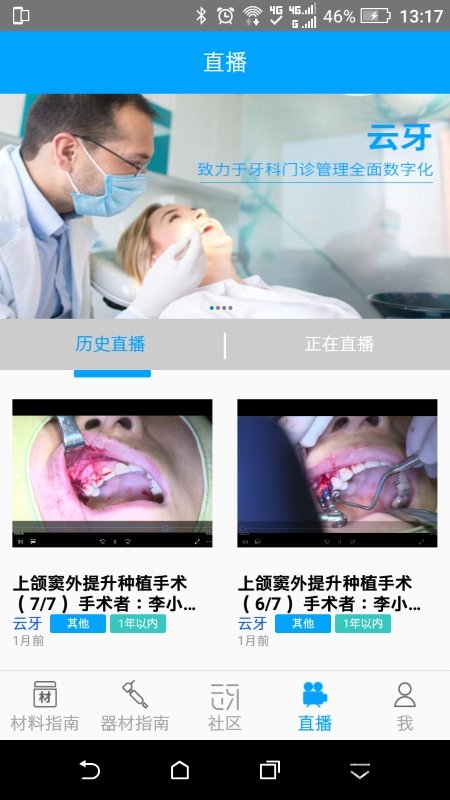 云牙社区app截图1