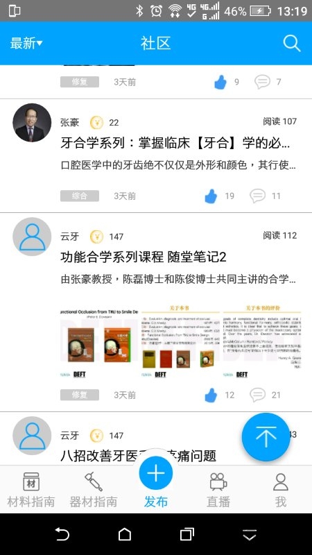 云牙社区app截图3