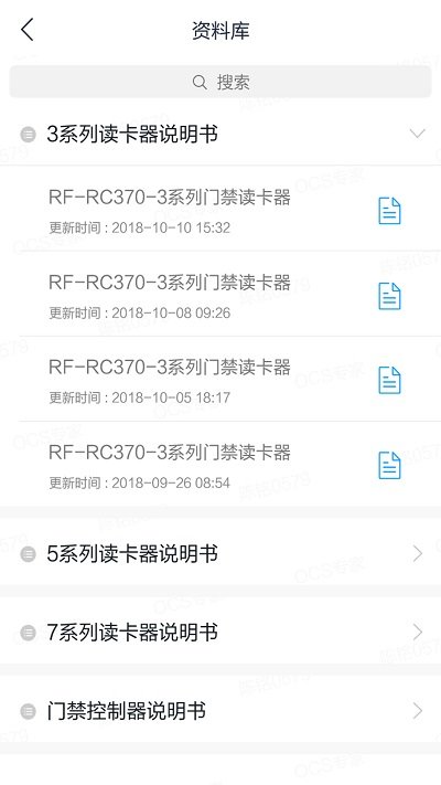 ocs专家app截图3