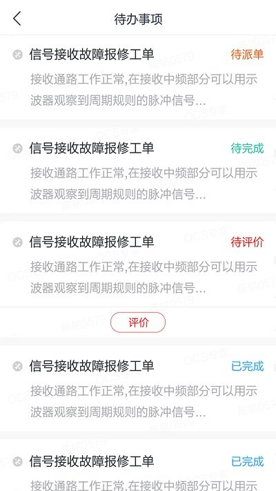 ocs专家app截图4