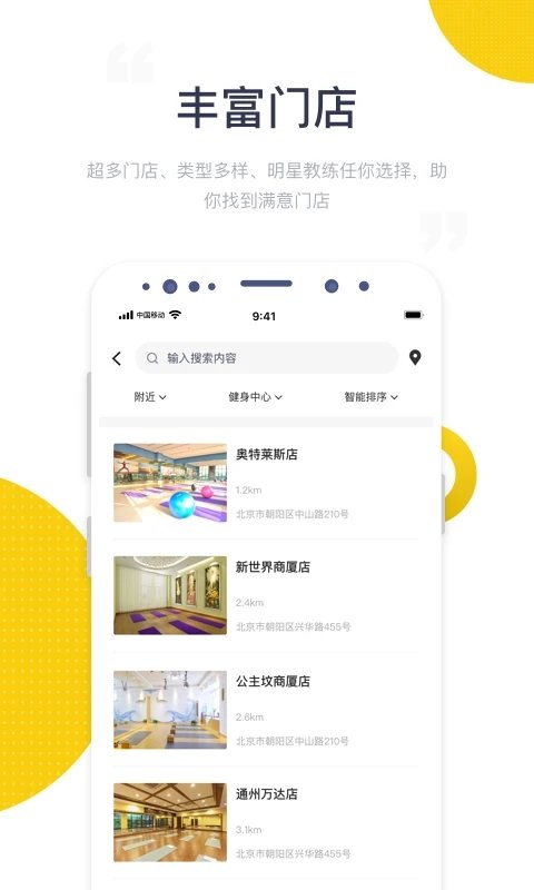 海健身官方版截图2