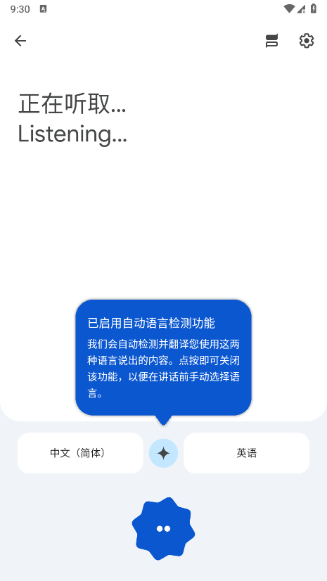 google translate在线翻译器截图1