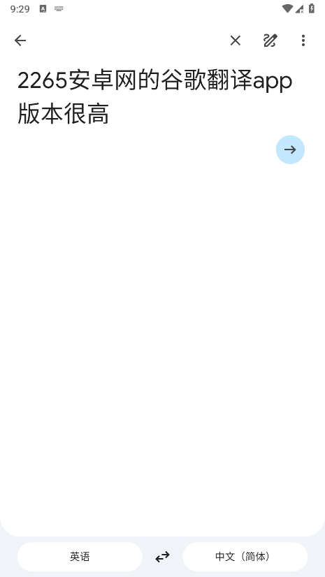 google translate在线翻译器截图2