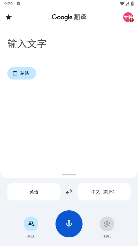 google translate在线翻译器截图3