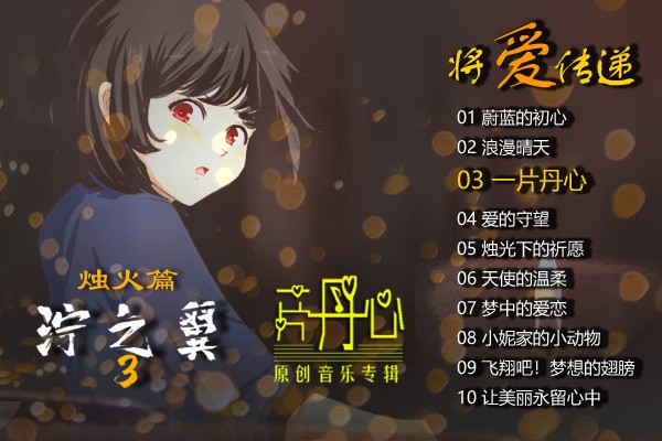 泞之翼3烛火篇官方下载