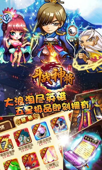 斗战神将手机版截图2