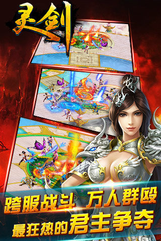 灵剑传说360版手游截图1