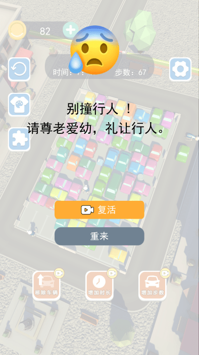 碰撞行人警示图