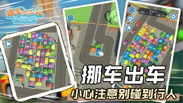 挪车大师礼让行人版游戏截图2