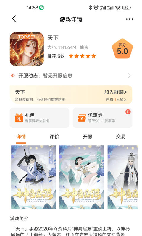 众游魔盒官方版截图2