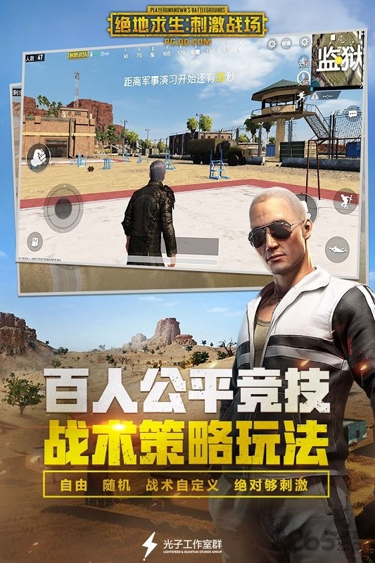 绝地求生刺激战场内购破解版(pubgmobile)截图1