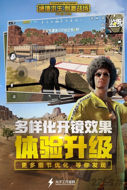 绝地求生刺激战场内购破解版(pubgmobile)截图2