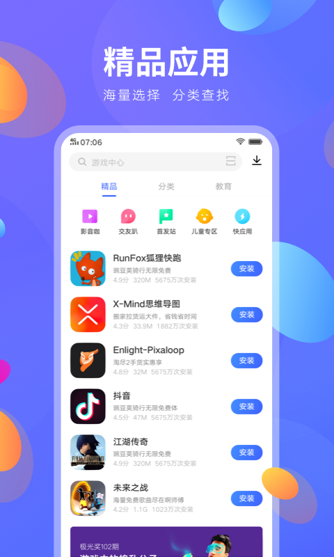 vivo应用商店官方截图2