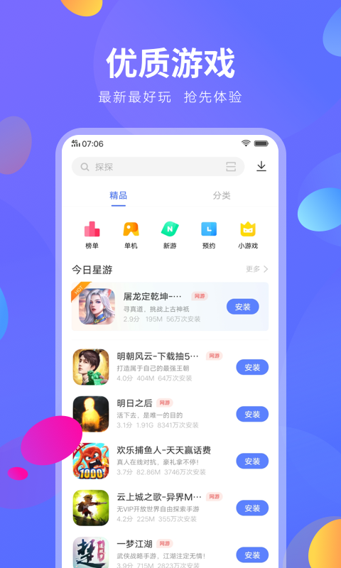vivo应用商店官方截图3