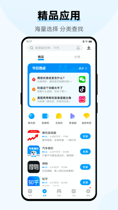 iqoo应用商店官方正版截图1