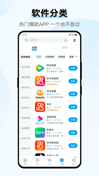 iqoo应用商店官方正版截图2