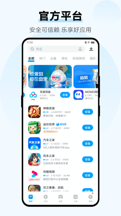 iqoo应用商店官方正版截图3