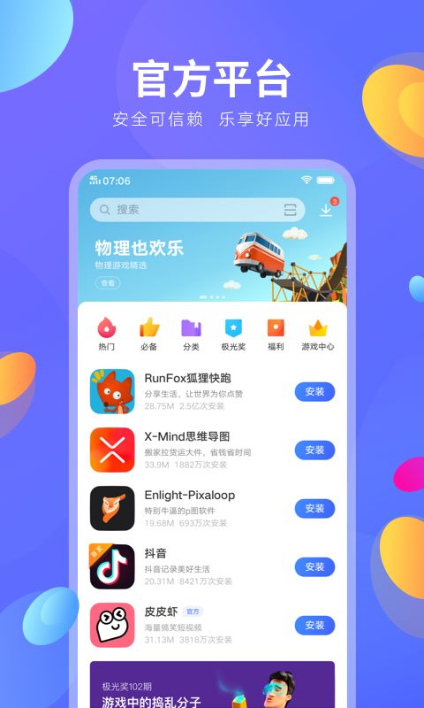 vivo软件商店安装截图1