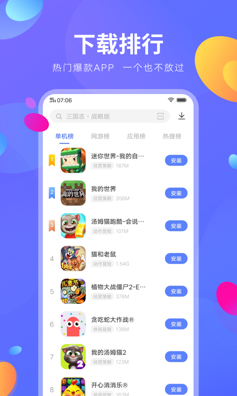 vivo软件商店安装截图4
