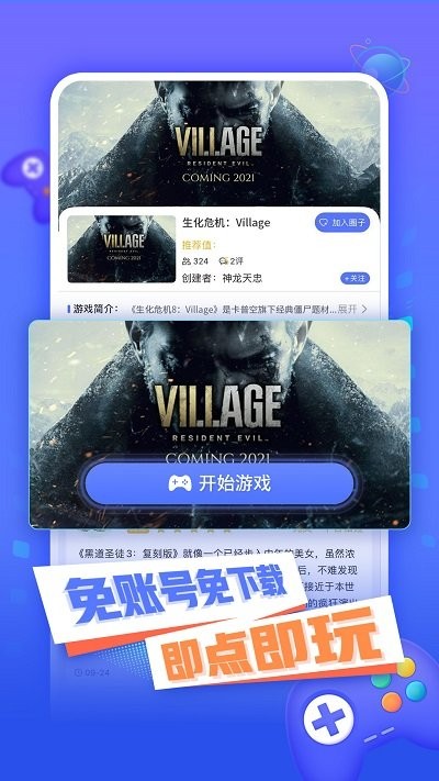 飞鸽云游戏官方版截图1