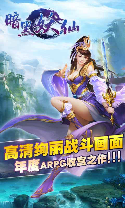 暗黑妖仙手游截图3