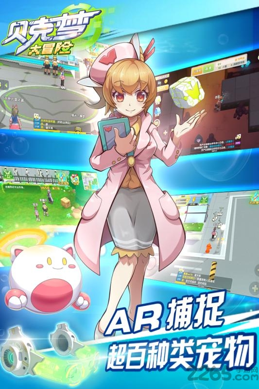 贝壳梦大冒险新版客户端