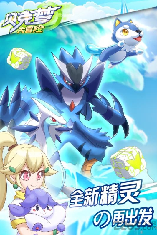 贝壳梦大冒险最新版本(改名贝克梦大冒险)截图2