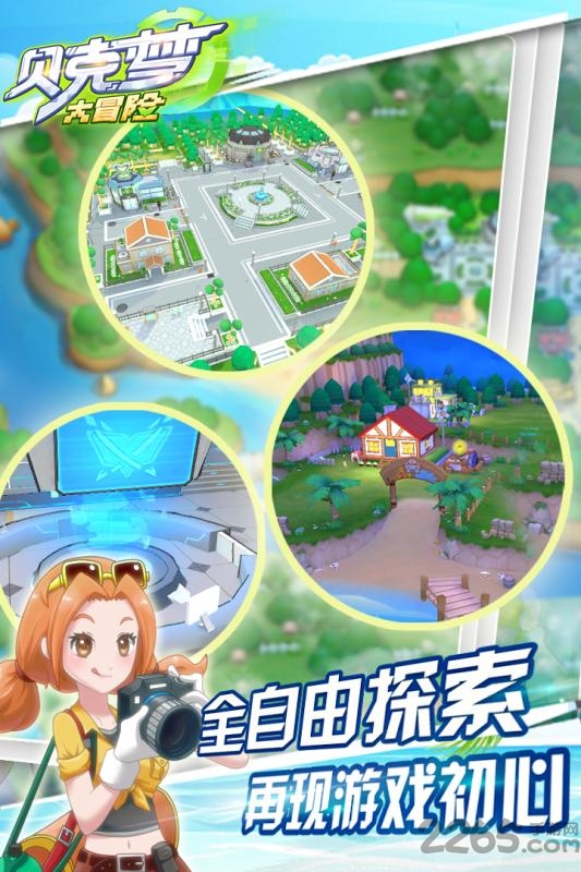 贝壳梦大冒险最新版本(改名贝克梦大冒险)截图3