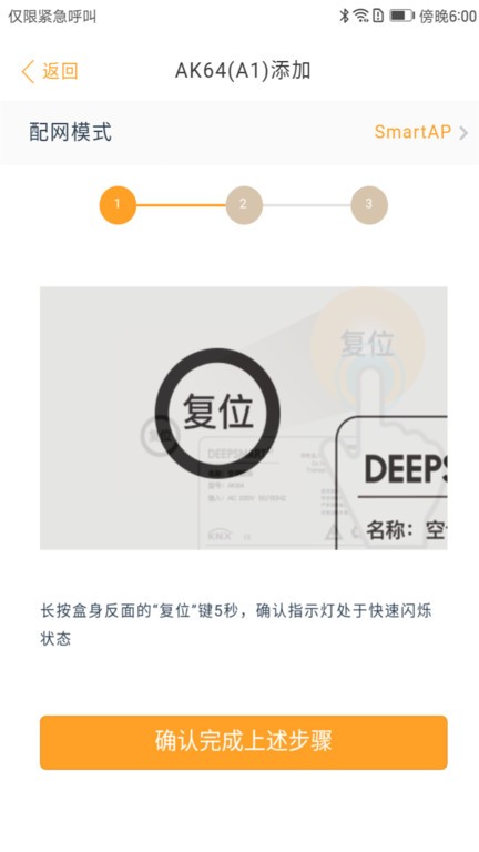 deepsmart智能家居app截图1