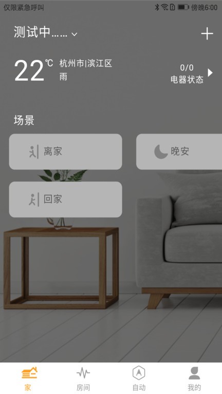 deepsmart智能家居app截图2