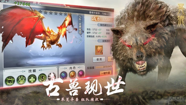 山海经异兽传说手游截图4