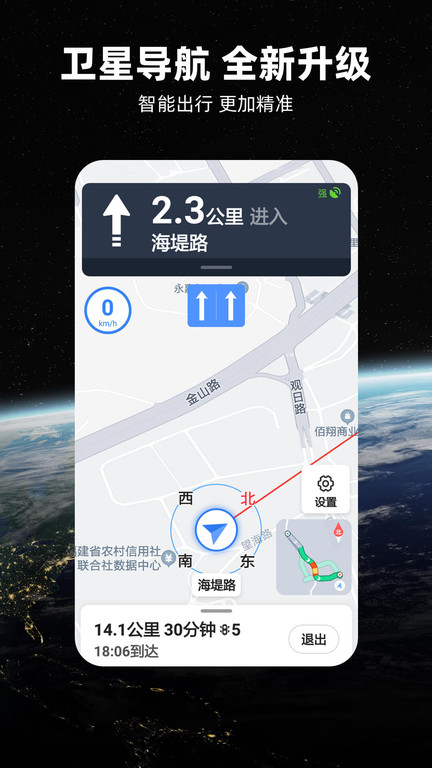 北斗导航地图最新版截图1