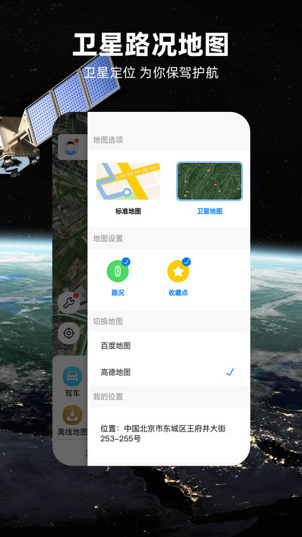 北斗导航地图最新版截图3