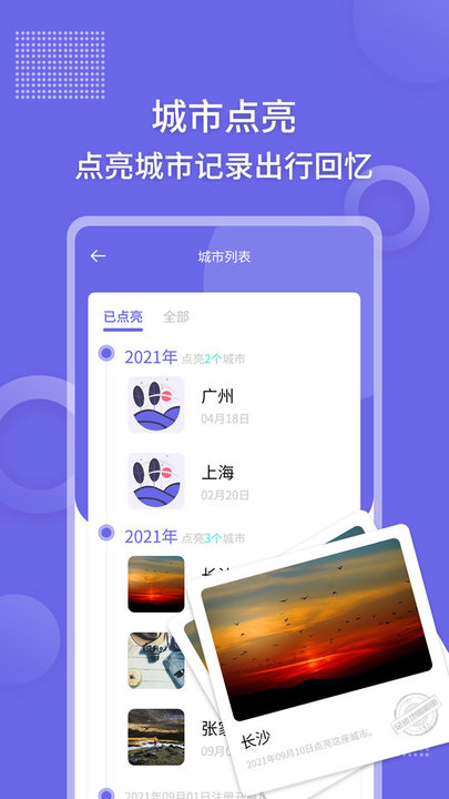 足迹地图相机app截图2