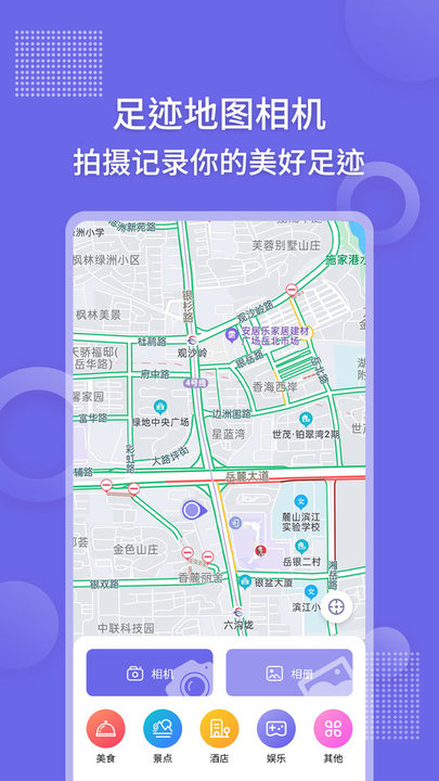 足迹地图相机app截图3