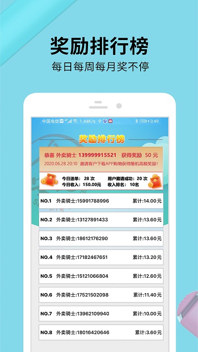 食安送骑士端截图2
