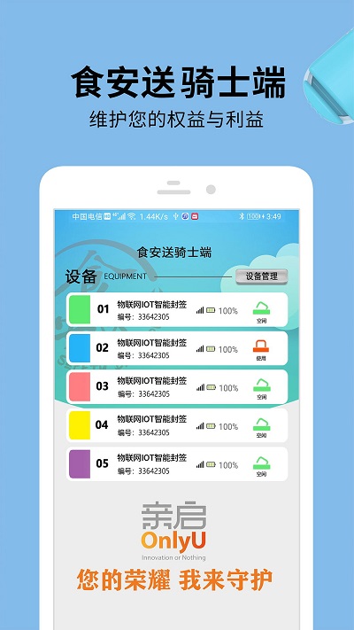 食安送骑士端截图3