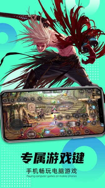 远程即启app截图2