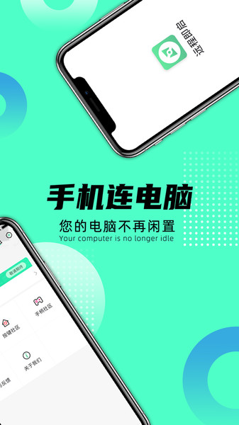远程即启app截图3
