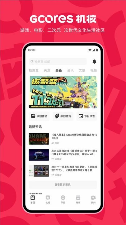 机核网官方版截图1
