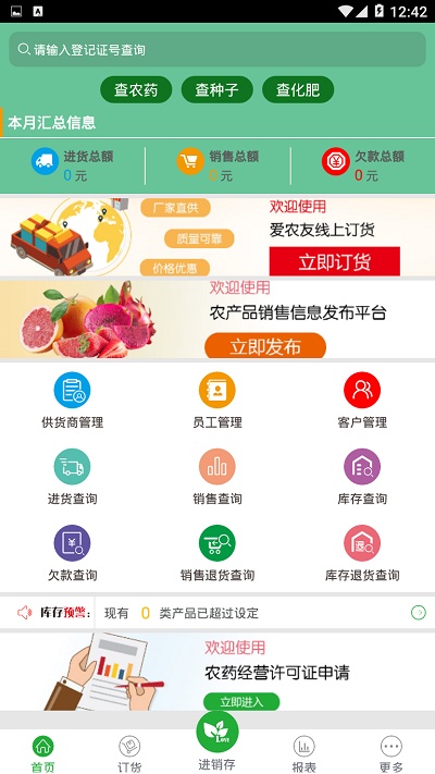 农资管理宝app截图1