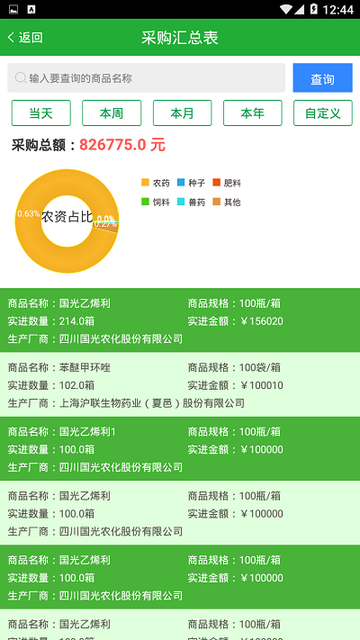 农资管理宝app截图2
