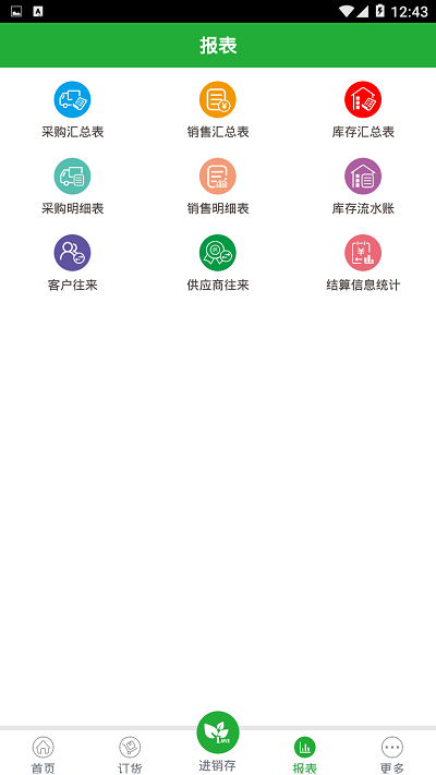 农资管理宝app截图3