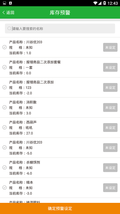 农资管理宝app截图4