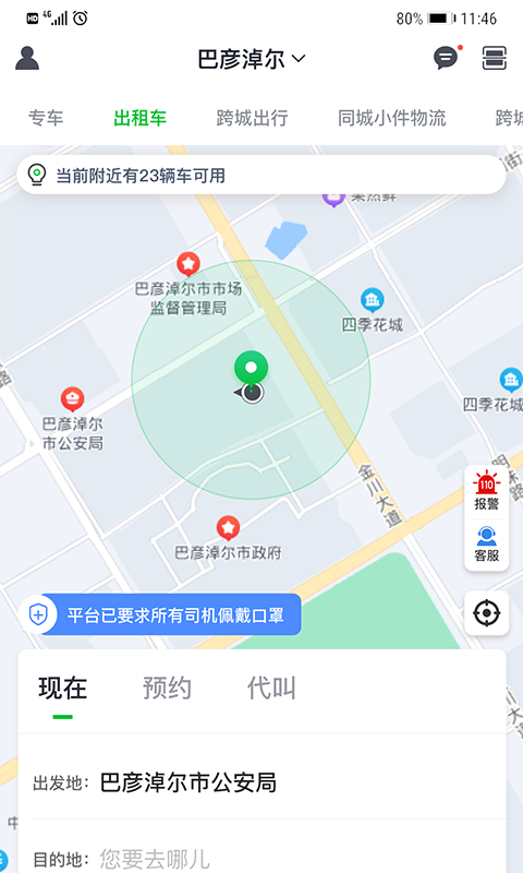 嘉易行用户端app截图1