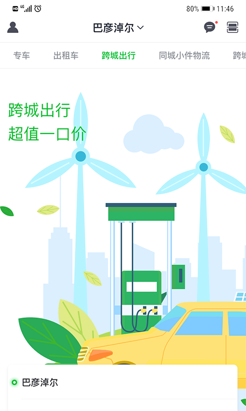 嘉易行用户端app截图2